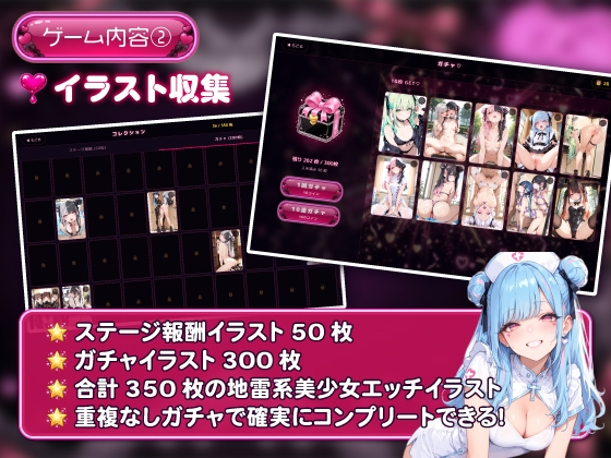 地雷系ハートドロップ ～エッチなイラスト収集ゲーム～