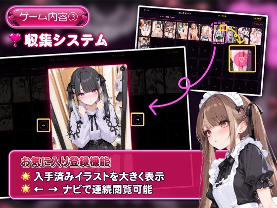 地雷系ハートドロップ ～エッチなイラスト収集ゲーム～