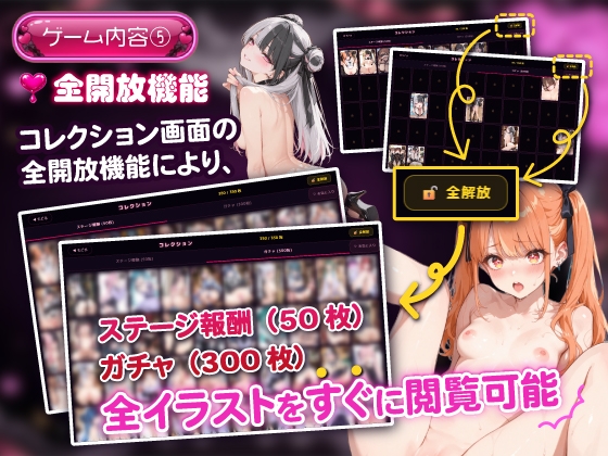 地雷系ハートドロップ ～エッチなイラスト収集ゲーム～