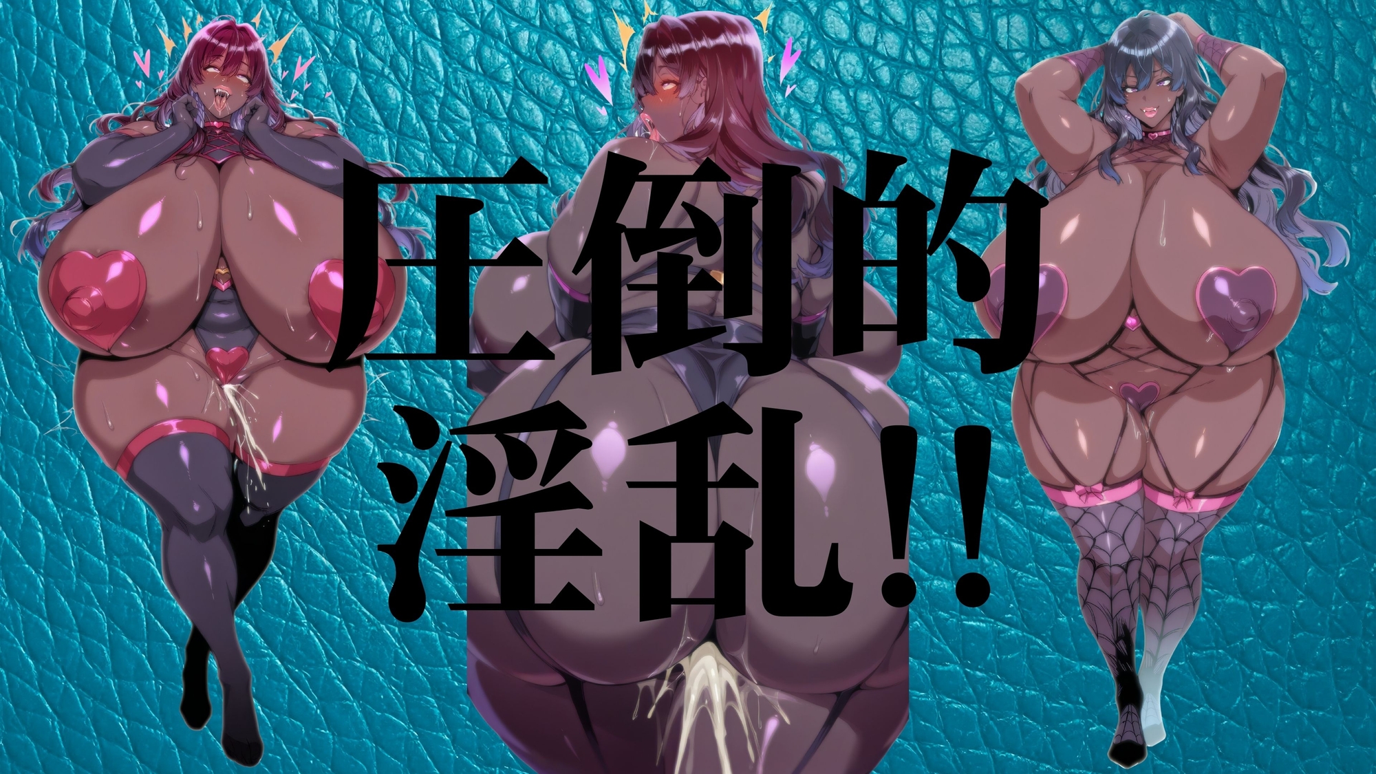 豊満図鑑 vol.4 モンスター