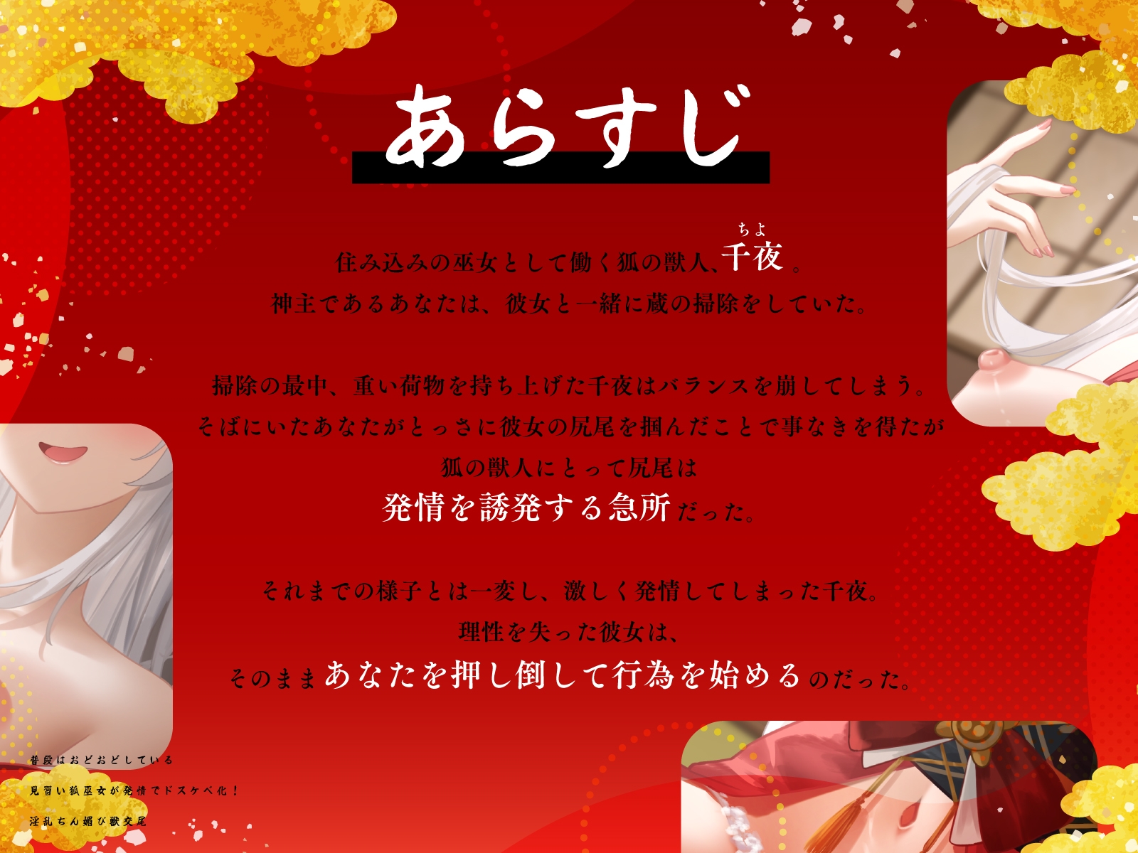 普段はおどおどしている見習い狐巫女が発情でドスケベ化！淫乱ちん媚び獣交尾 – Preview 3