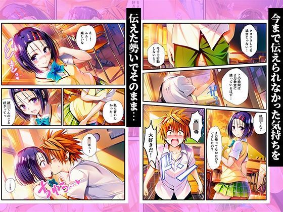 デカチンにメス堕ちヒロインズ！常識改変で覚醒したリトが暴走！ ～春菜、古手川、籾岡編～