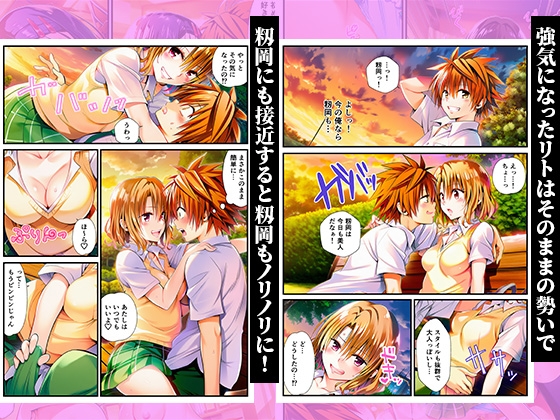 デカチンにメス堕ちヒロインズ！常識改変で覚醒したリトが暴走！ ～春菜、古手川、籾岡編～