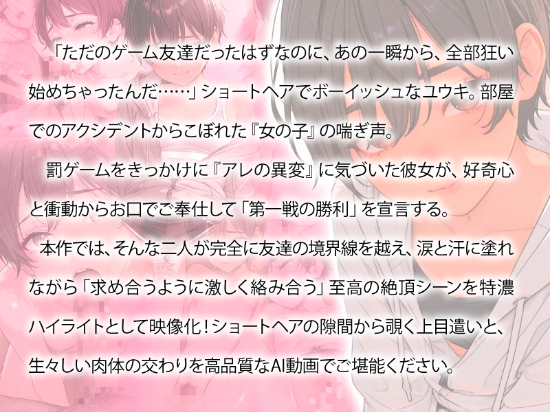 【AI動画】ゲームで敗北した短髪で日焼けのアイツが、罰ゲーム中に俺の異変に気づいて…お口で反撃フィニッシュ。