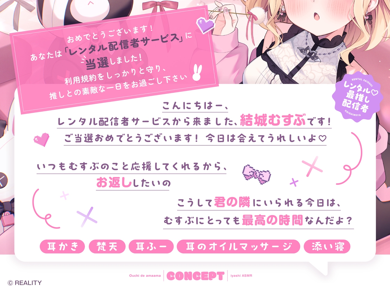 【レンタル♡最推し配信者】おうちであまあま癒しASMR ～膝枕耳かき・オイルマッサージ・寝かしつけ～