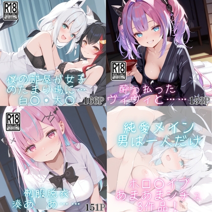 【VTuber】あまあまエッチ そのさん