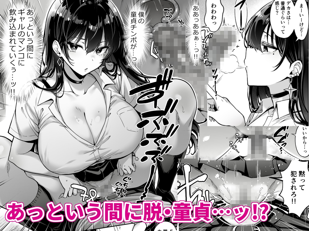 突然家に来たギャルに僕の童貞を奪われていった話 – Preview 4