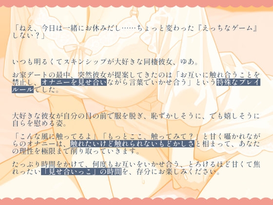 甘々彼女と見せ合いっこオナニーで気持ちよくなるえっちな休日♡ – Preview 2