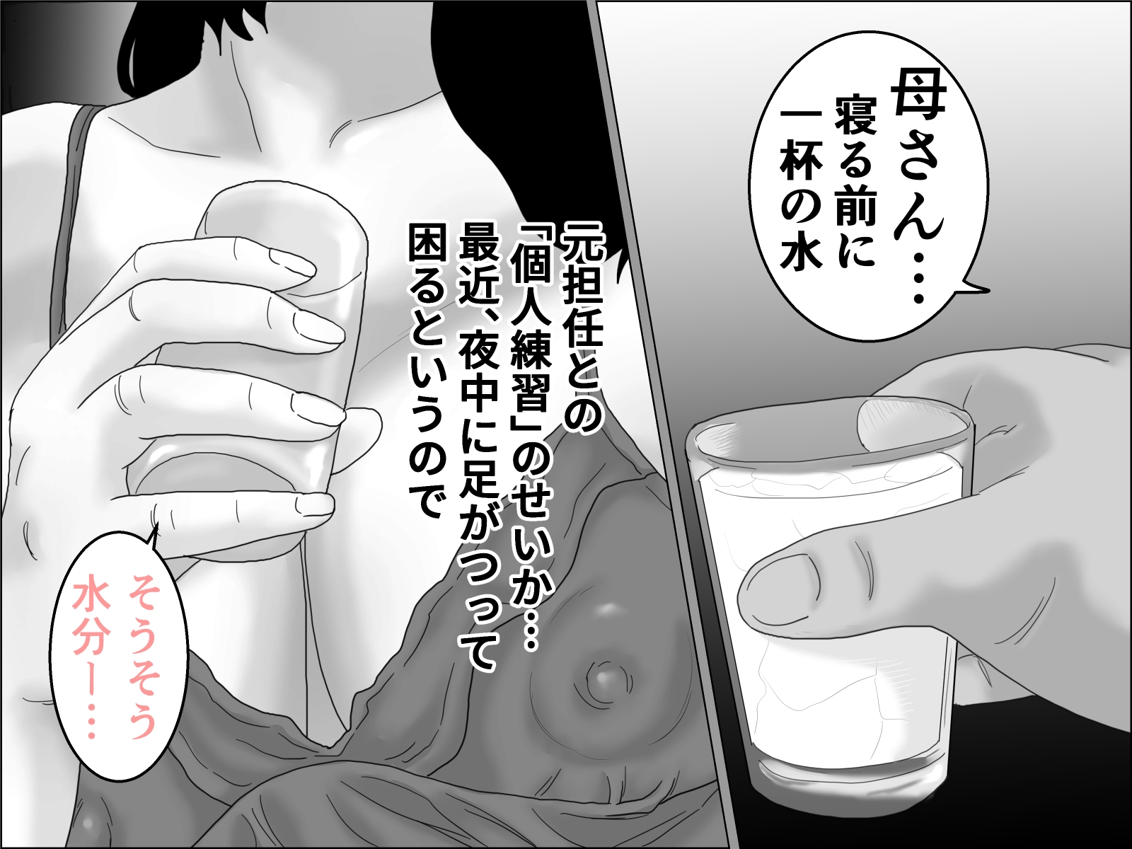 地元のマラソン大会の為息子の元・担任と個人練習に励む四十路の母 中編2 – Preview 3