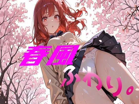 春風ふわり。 – main preview