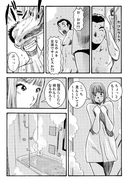 デリバリーな夜