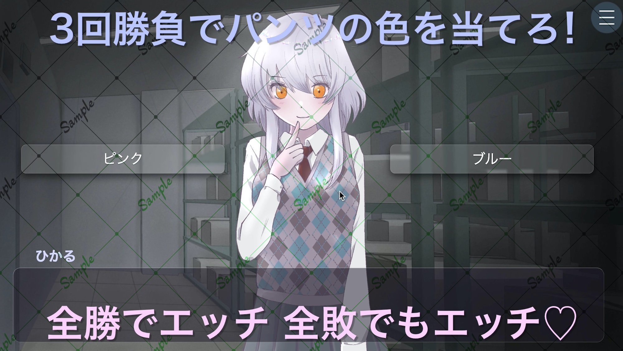 コンビニ 午後三時のパンツ当てゲーム