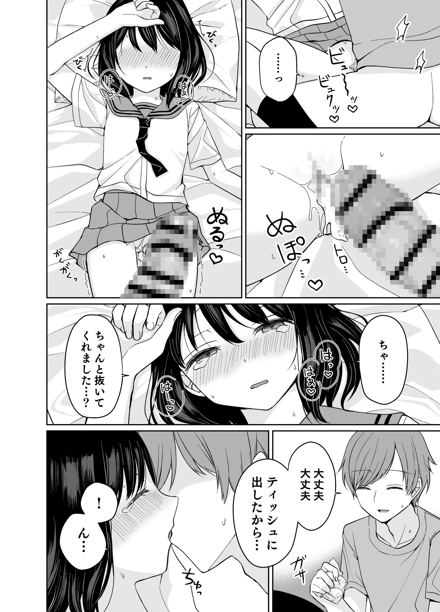 バカな私が孕むまで セックスしないと付き合えないって、本当ですか? – Preview 11