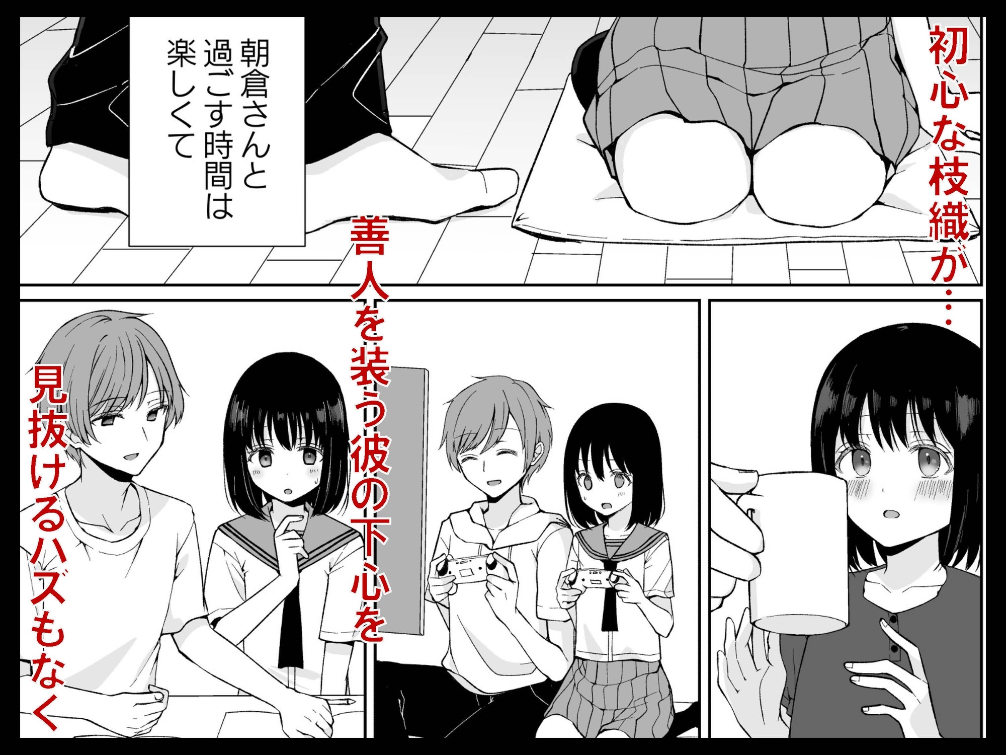 バカな私が孕むまで セックスしないと付き合えないって、本当ですか? – Preview 4