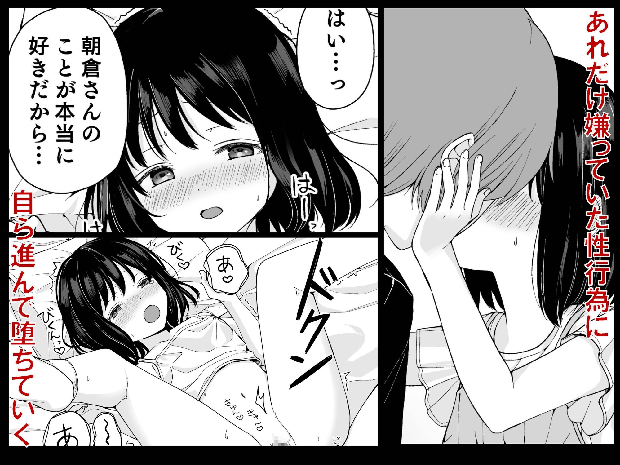 バカな私が孕むまで セックスしないと付き合えないって、本当ですか? – Preview 5