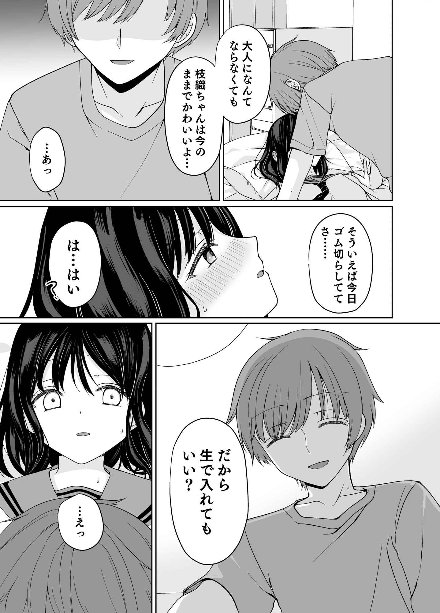 バカな私が孕むまで セックスしないと付き合えないって、本当ですか? – Preview 10