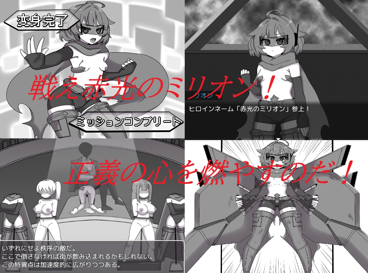 赤光のミリオン～正義失墜～ – Preview 2