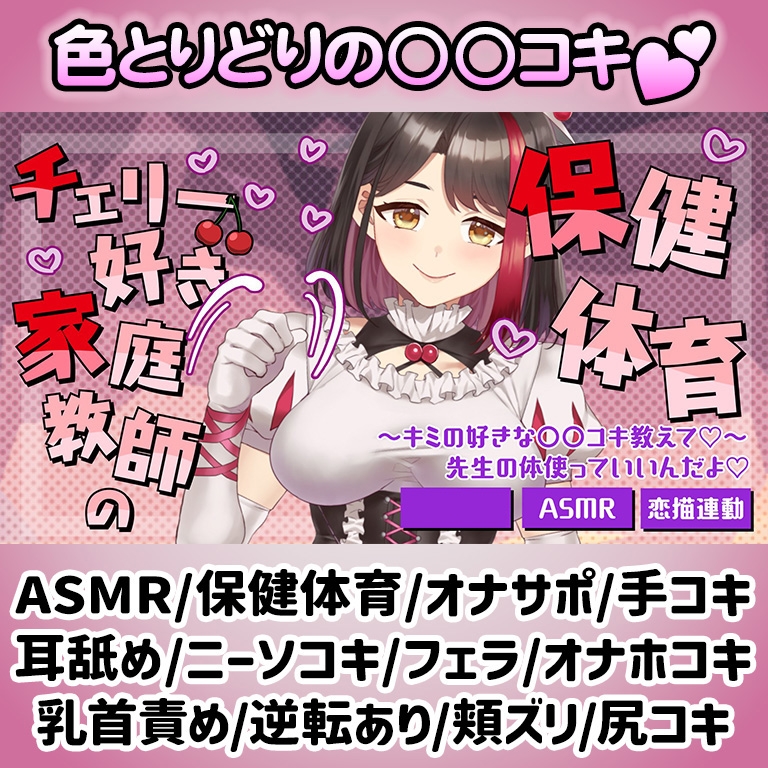 【Live2D動画/ASMR】【2025/08/08配信アーカイブ】チェリー好き家庭教師の保健体育～キミの好きな○○コキ教えて♡【摘木さくら】 – Preview 2