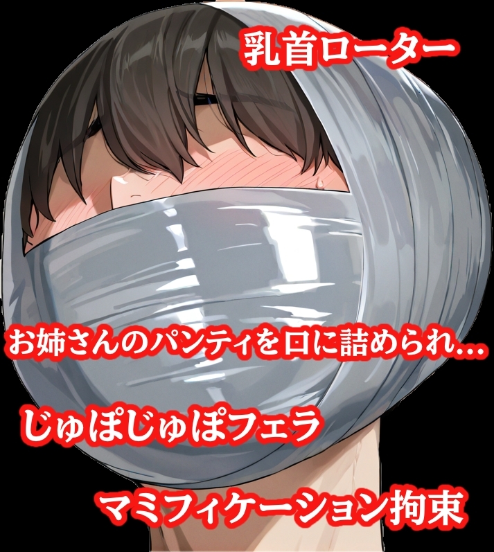 怪盗お姉さんの緊縛拉致計画 ～机の上で逆海老縛り、車内でマミフィケーション拘束～ – Preview 3
