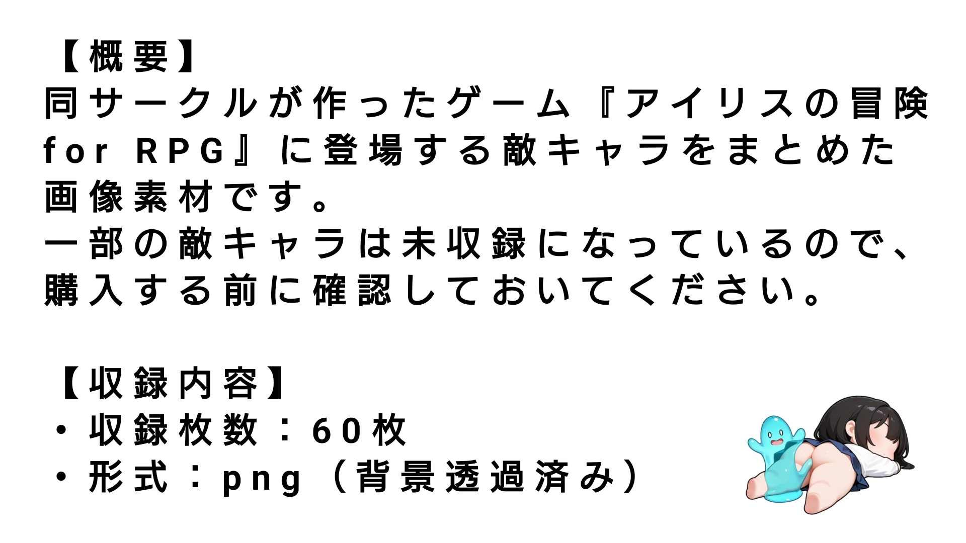 モンスター素材(アイリスの冒険 for RPG)