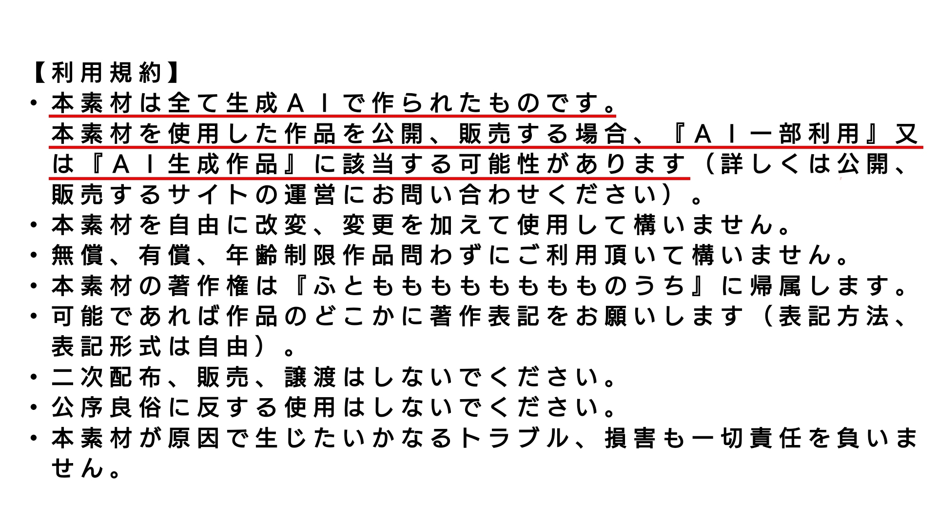 モンスター素材(アイリスの冒険 for RPG)