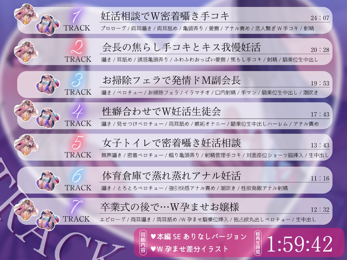 販売開始から14日間早期購入特典付き！【囁きたっぷり低音ボイス】W孕ませお嬢様レース【学園内密着W妊活ハーレム】 – Preview 5