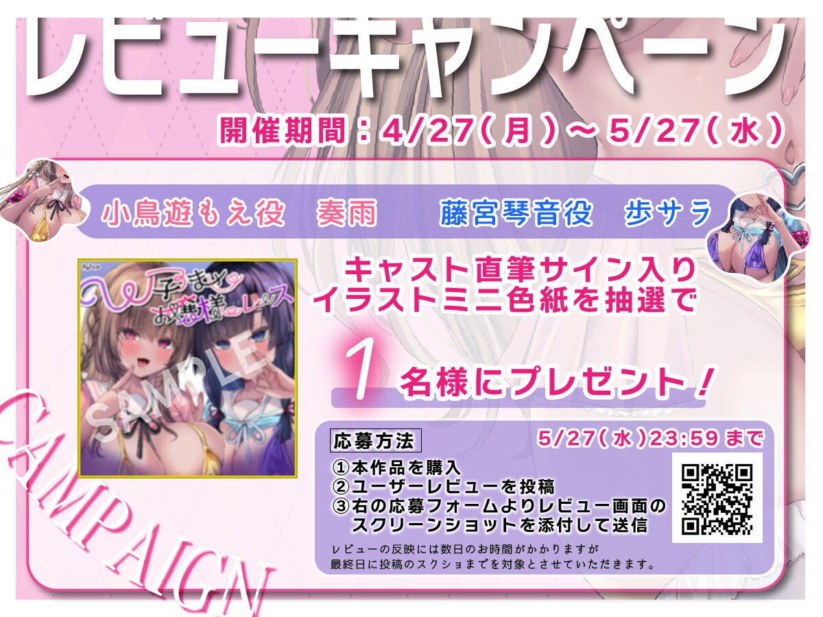 販売開始から14日間早期購入特典付き！【囁きたっぷり低音ボイス】W孕ませお嬢様レース【学園内密着W妊活ハーレム】 – Preview 7