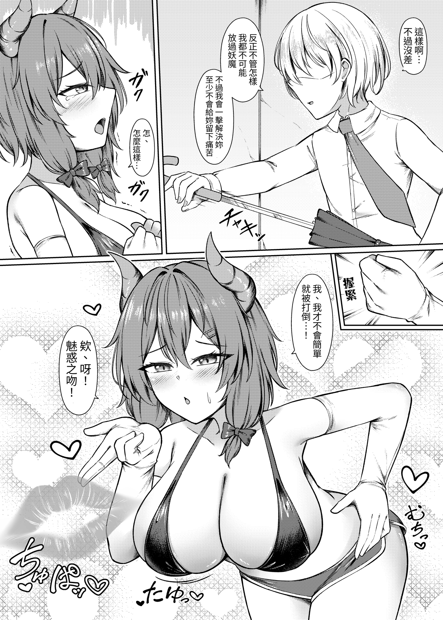 【繁体中文版】吸精魅了パイズリ処刑