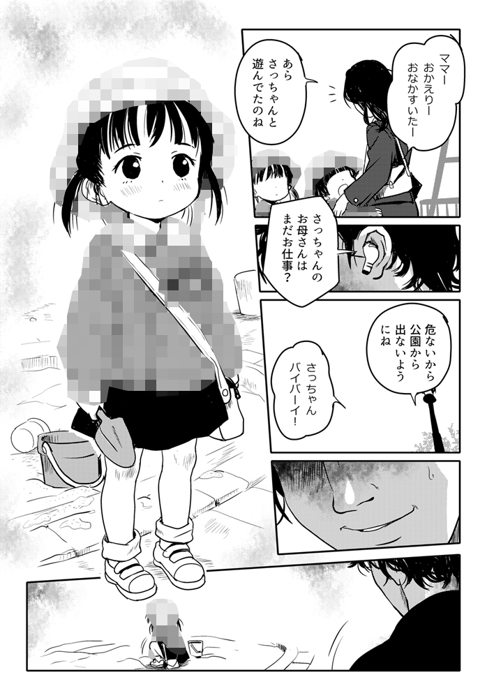 密猟日記_公園のさっちゃん.mp4 – Preview 4