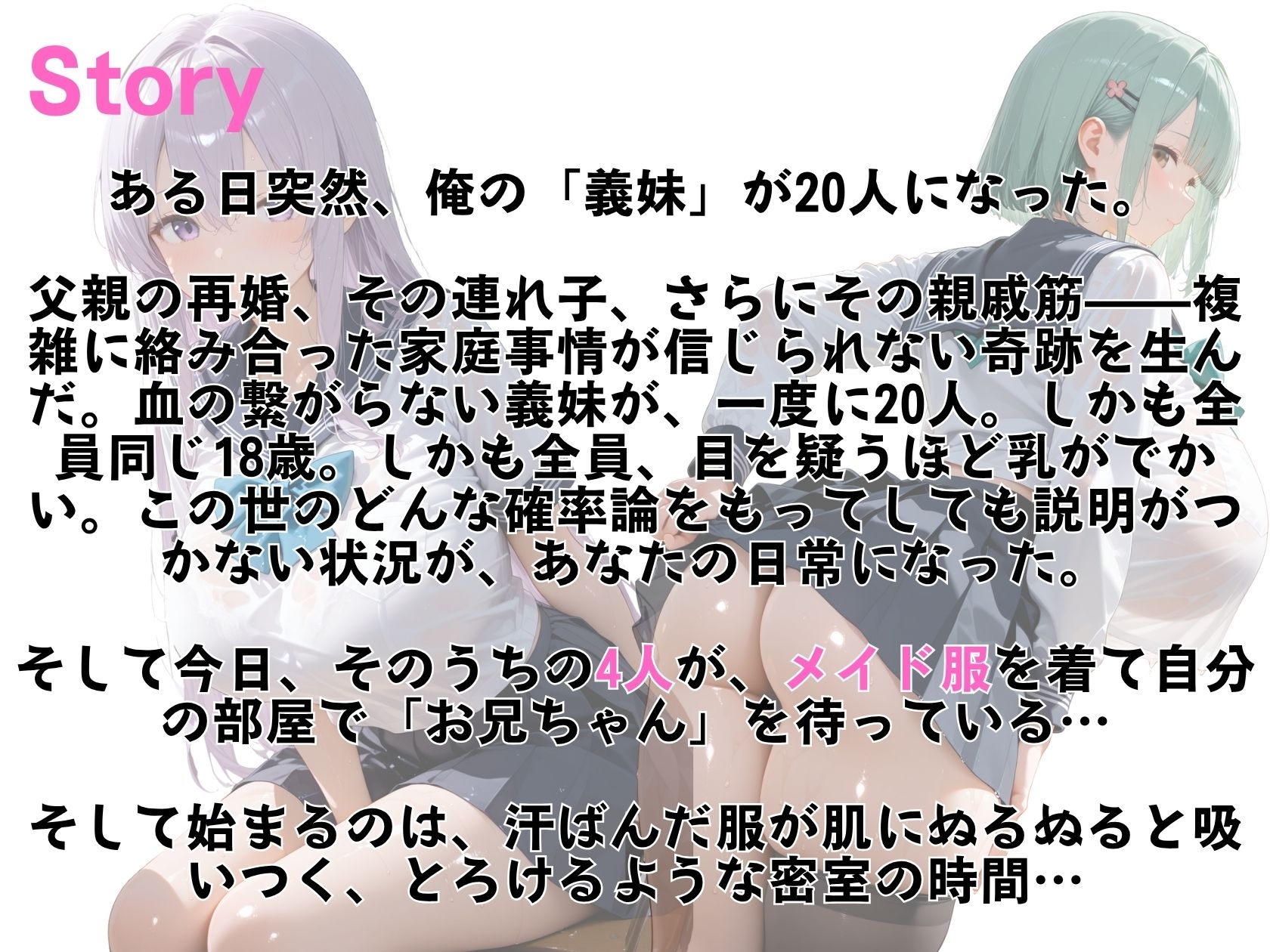 4人の義妹(18)の乳がでかい ～ぬるぬるメイドご奉仕。お兄さま、今夜は朝まで離しません～