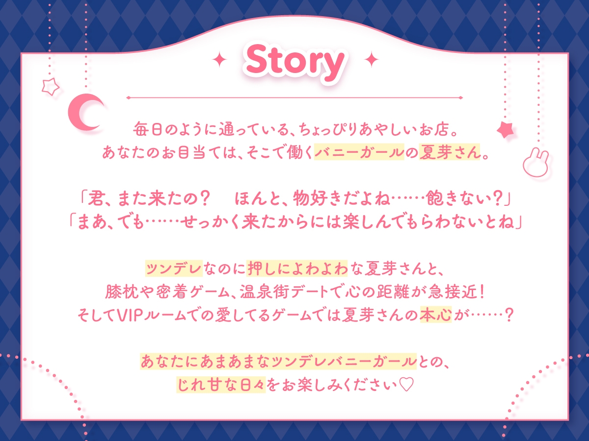 【14日間限定5大特典】ツンデレバニーガールとのいちゃあまASMR～あなたにだけはよわよわです～【CV:桜咲千依】 – Preview 2