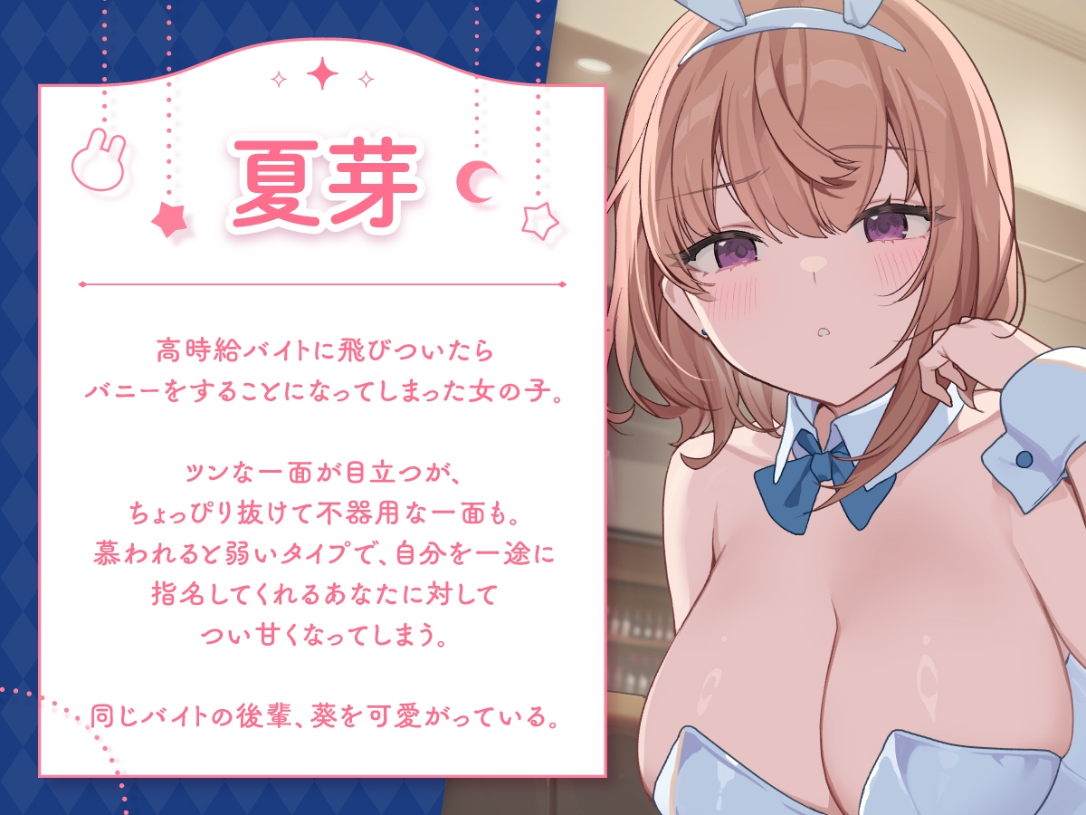 【14日間限定5大特典】ツンデレバニーガールとのいちゃあまASMR～あなたにだけはよわよわです～【CV:桜咲千依】 – Preview 3