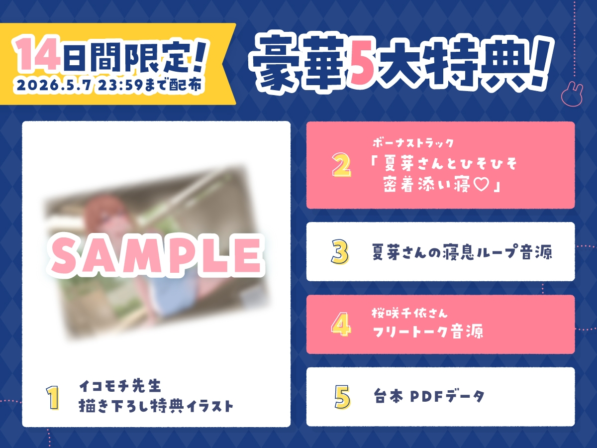 【14日間限定5大特典】ツンデレバニーガールとのいちゃあまASMR～あなたにだけはよわよわです～【CV:桜咲千依】 – Preview 5