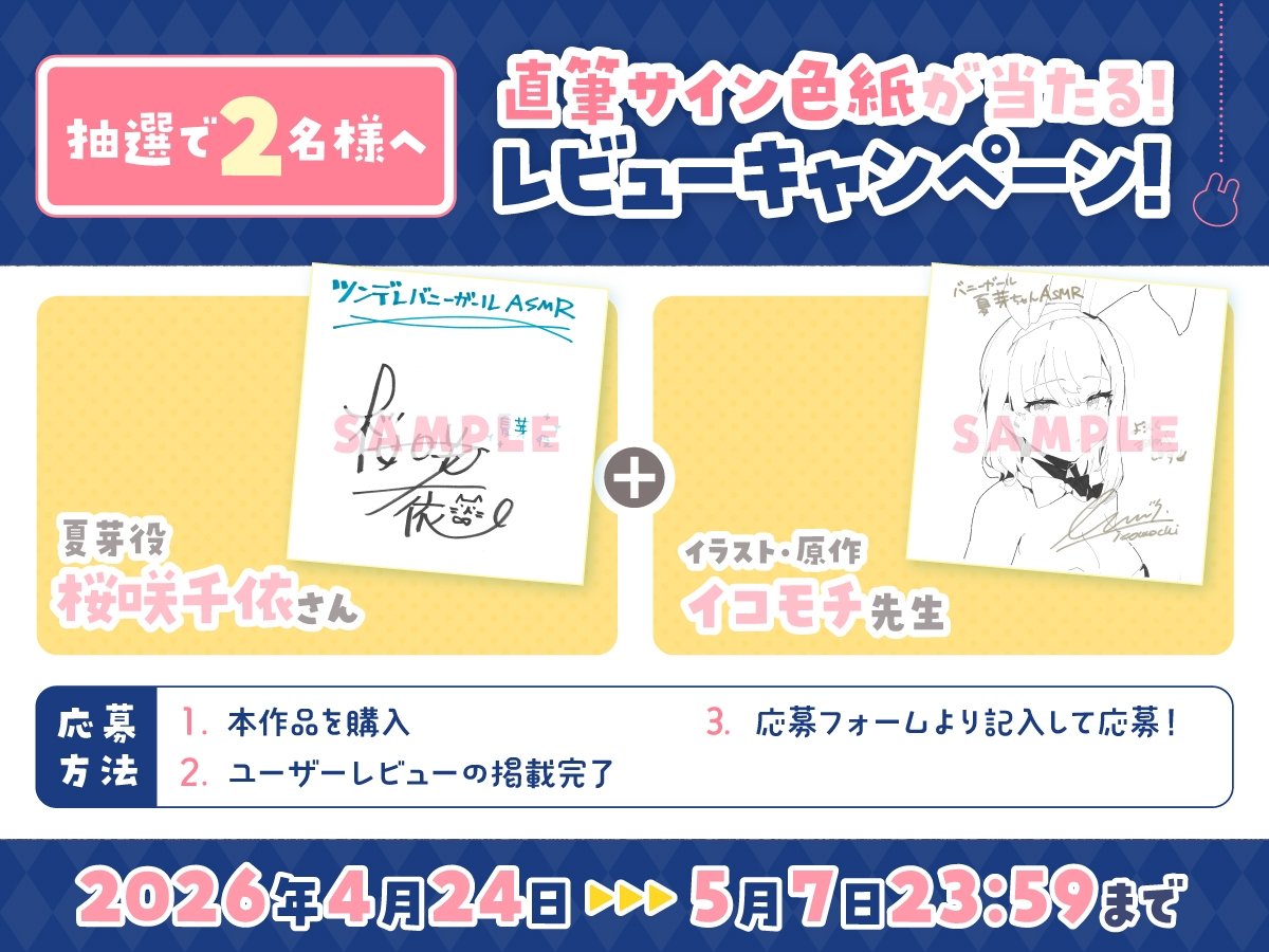 【14日間限定5大特典】ツンデレバニーガールとのいちゃあまASMR～あなたにだけはよわよわです～【CV:桜咲千依】 – Preview 6