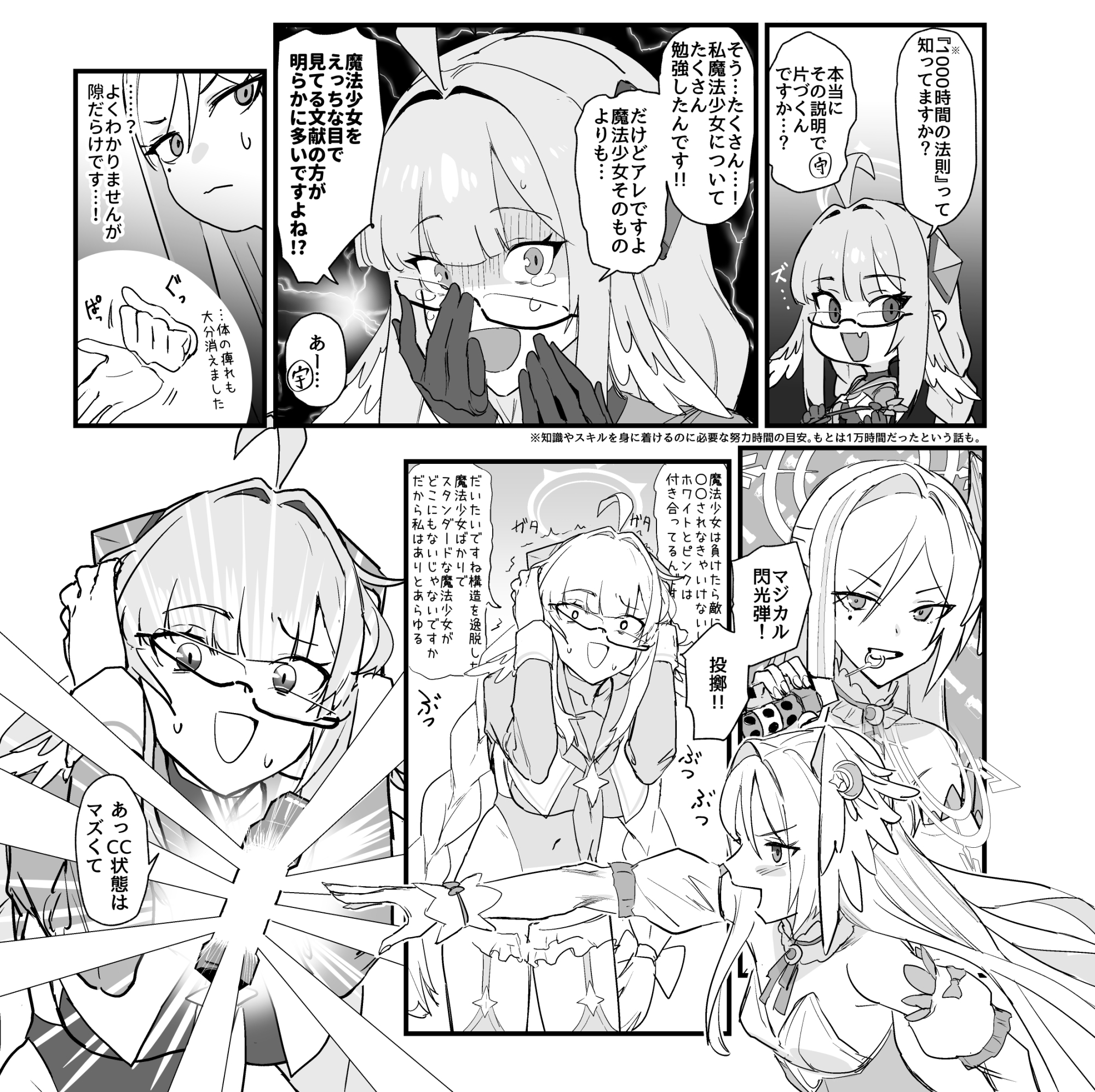 魔法少女はまけません！ – Preview 3