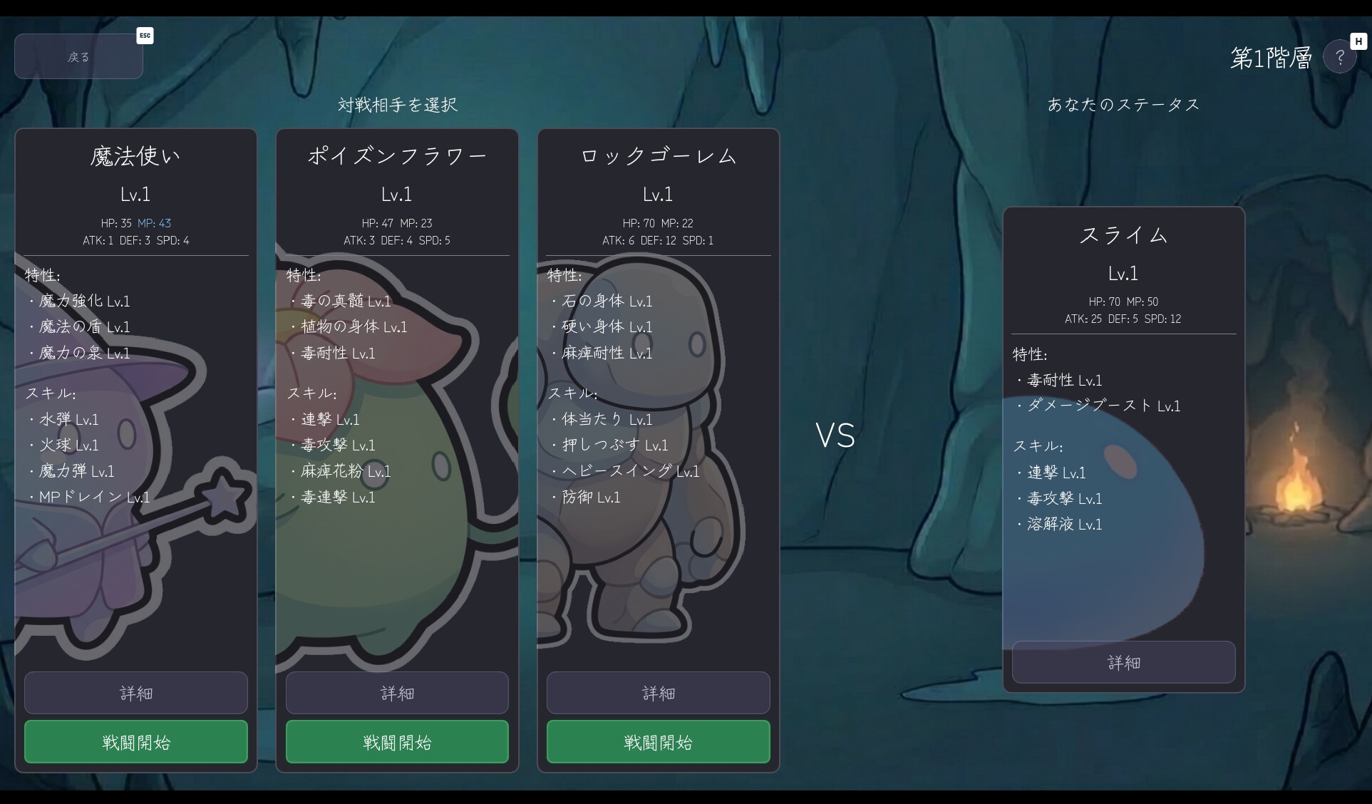 ローグライク スライム