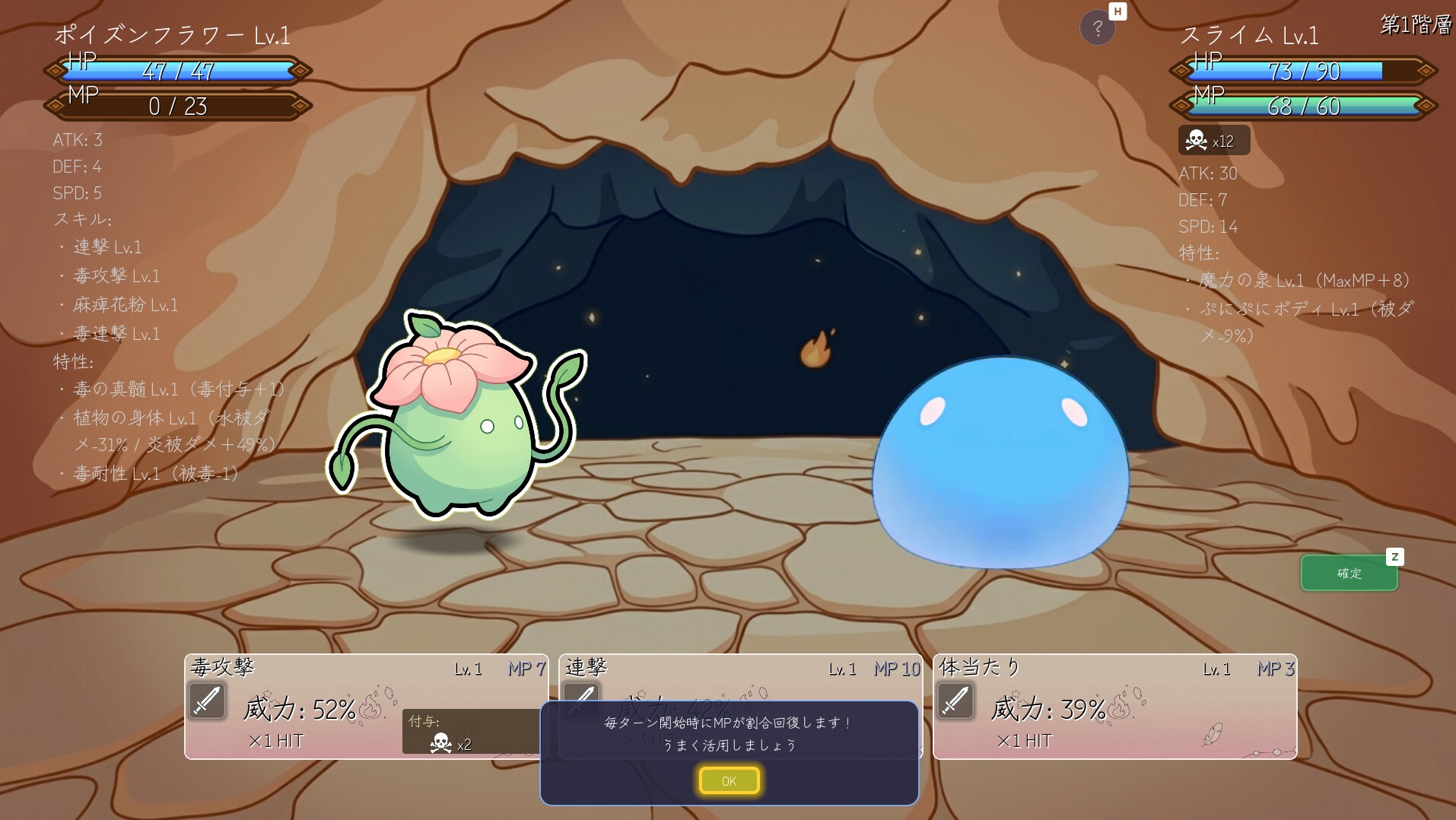 ローグライク スライム