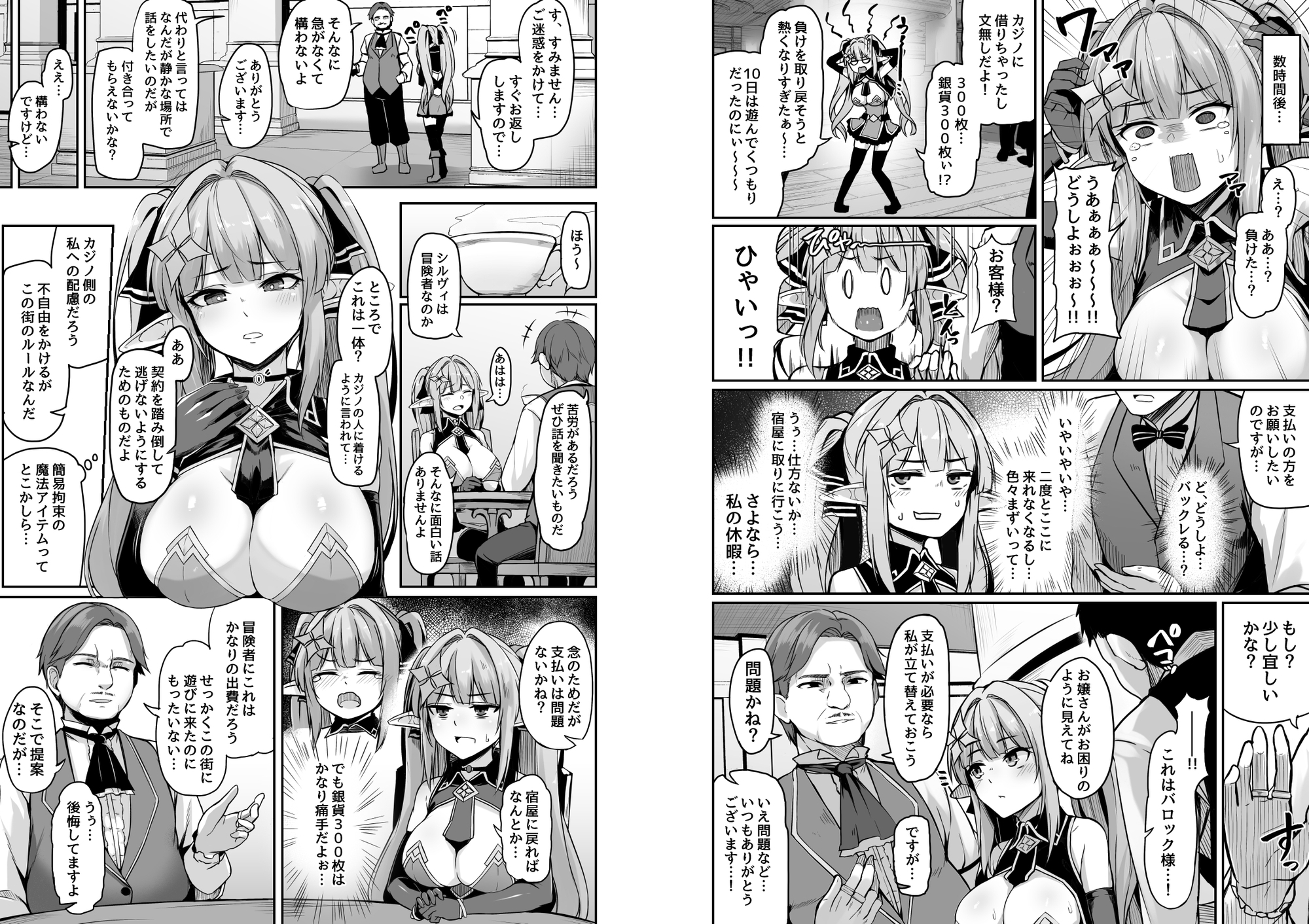 ELFIN QUEST #ギャンブル敗北編