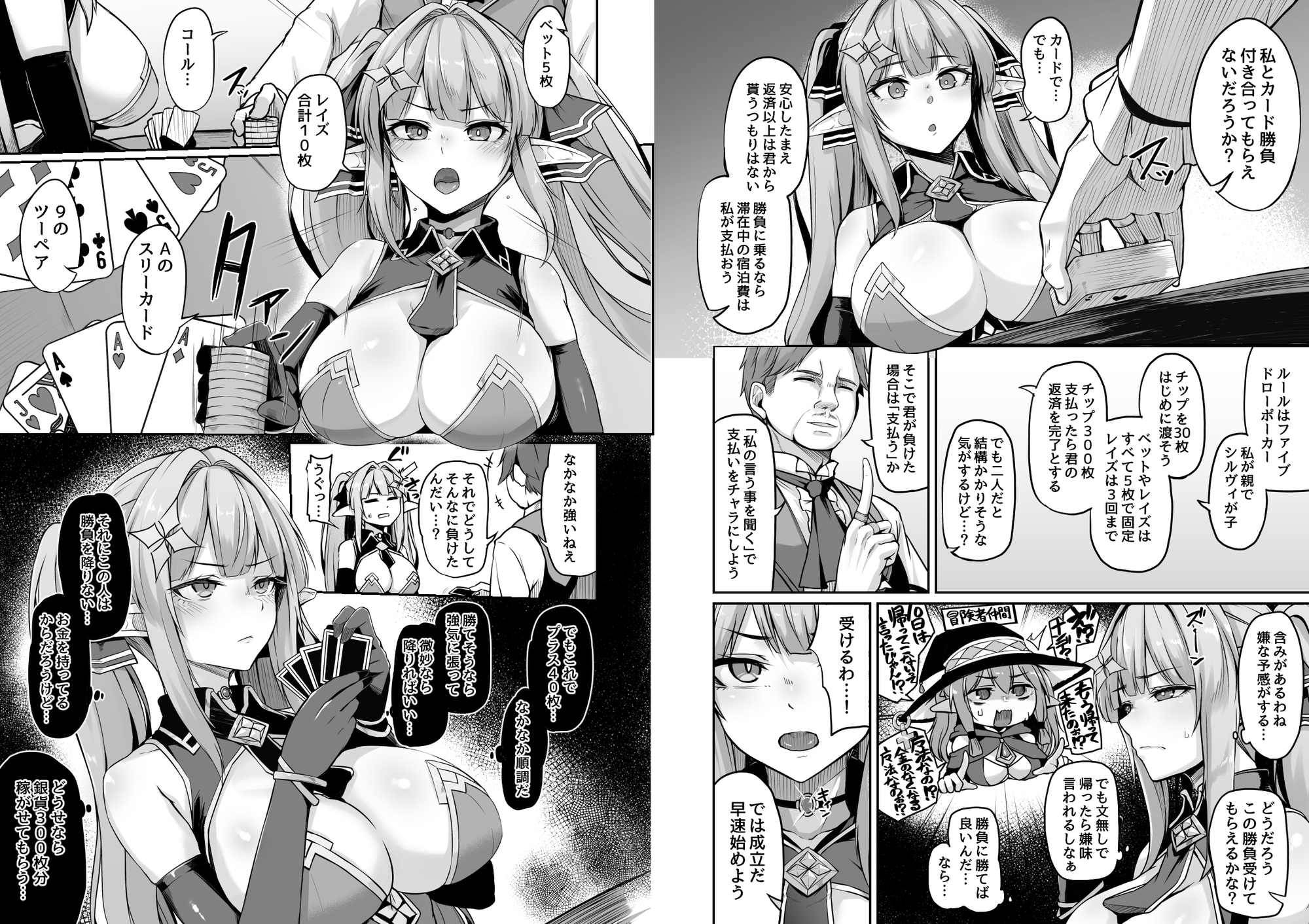 ELFIN QUEST #ギャンブル敗北編