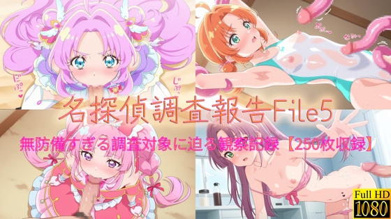 名探偵調査報告File5 – main preview