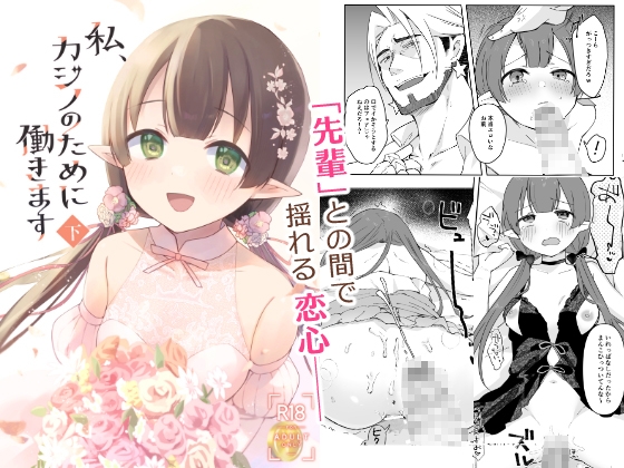 私、カジノのために働きます 下 – main preview