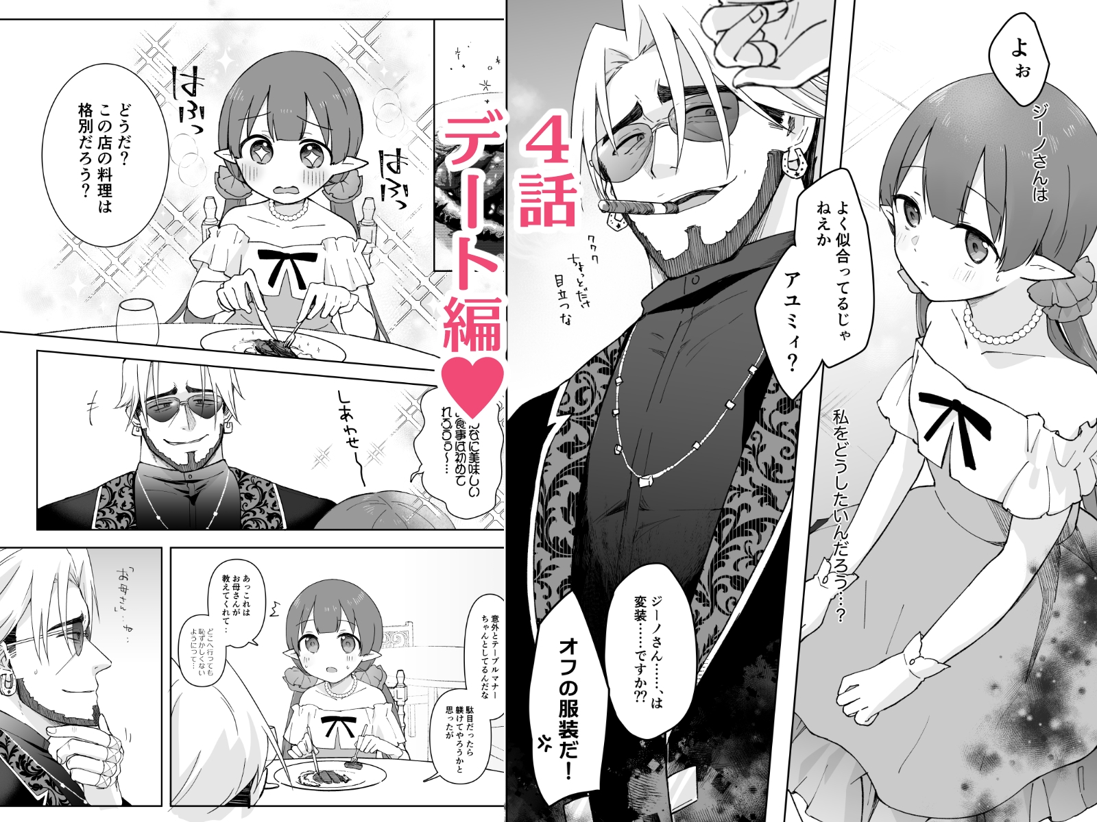 私、カジノのために働きます 下 – Preview 2