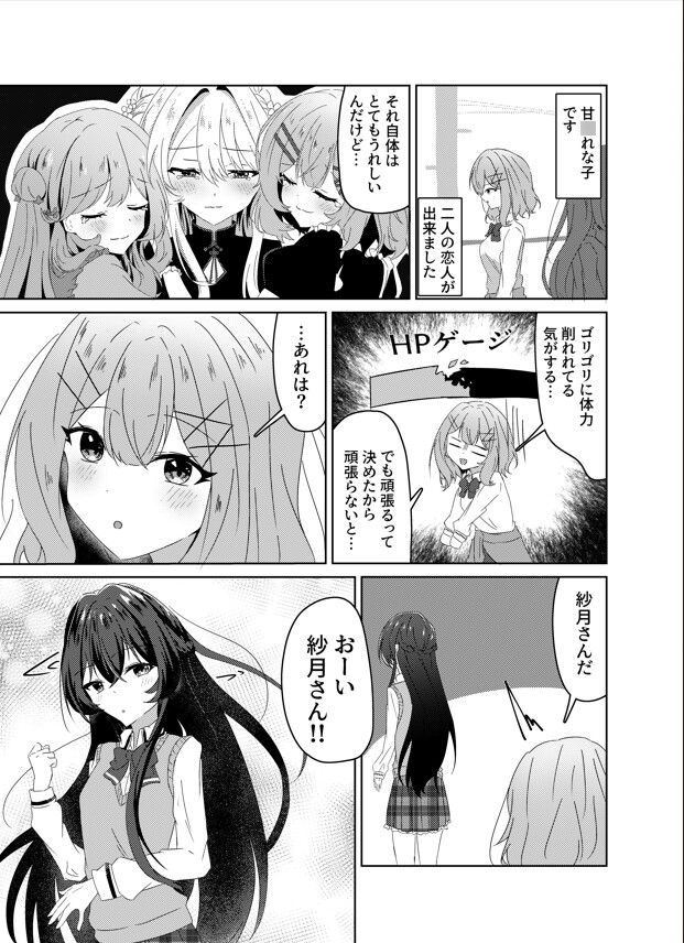 紗月さんが素直になってくれる訳ないじゃん、ムリムリ！(※ムリじゃなかった⁉) – Preview 3