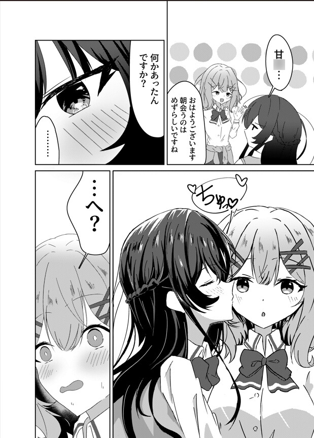 紗月さんが素直になってくれる訳ないじゃん、ムリムリ！(※ムリじゃなかった⁉) – Preview 4