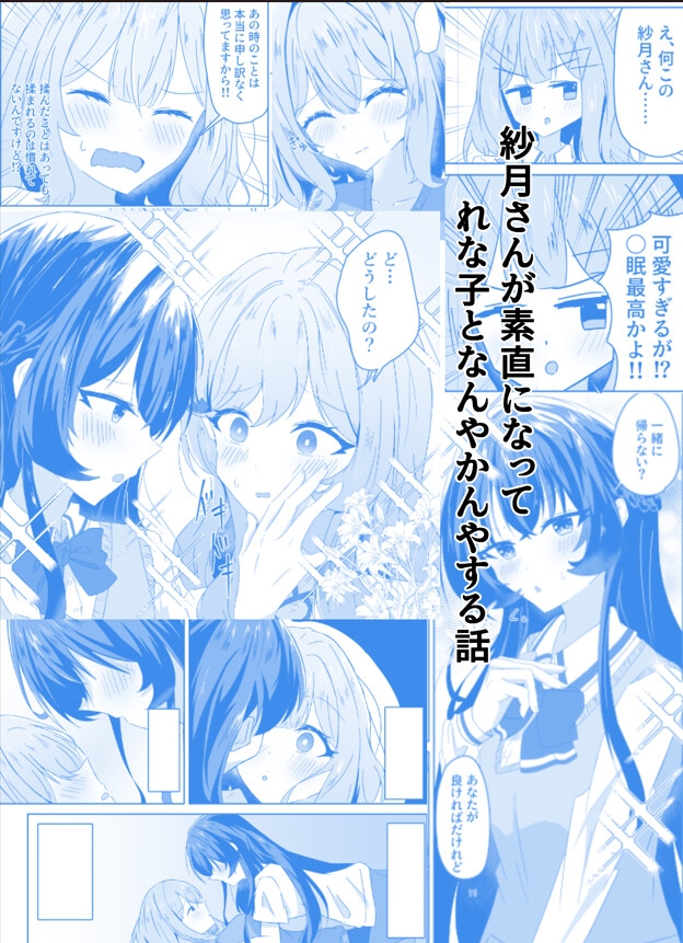 紗月さんが素直になってくれる訳ないじゃん、ムリムリ！(※ムリじゃなかった⁉) – Preview 8