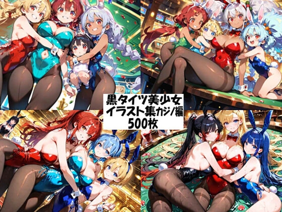 黒タイツ美少女イラスト集5カジノ編 – main preview