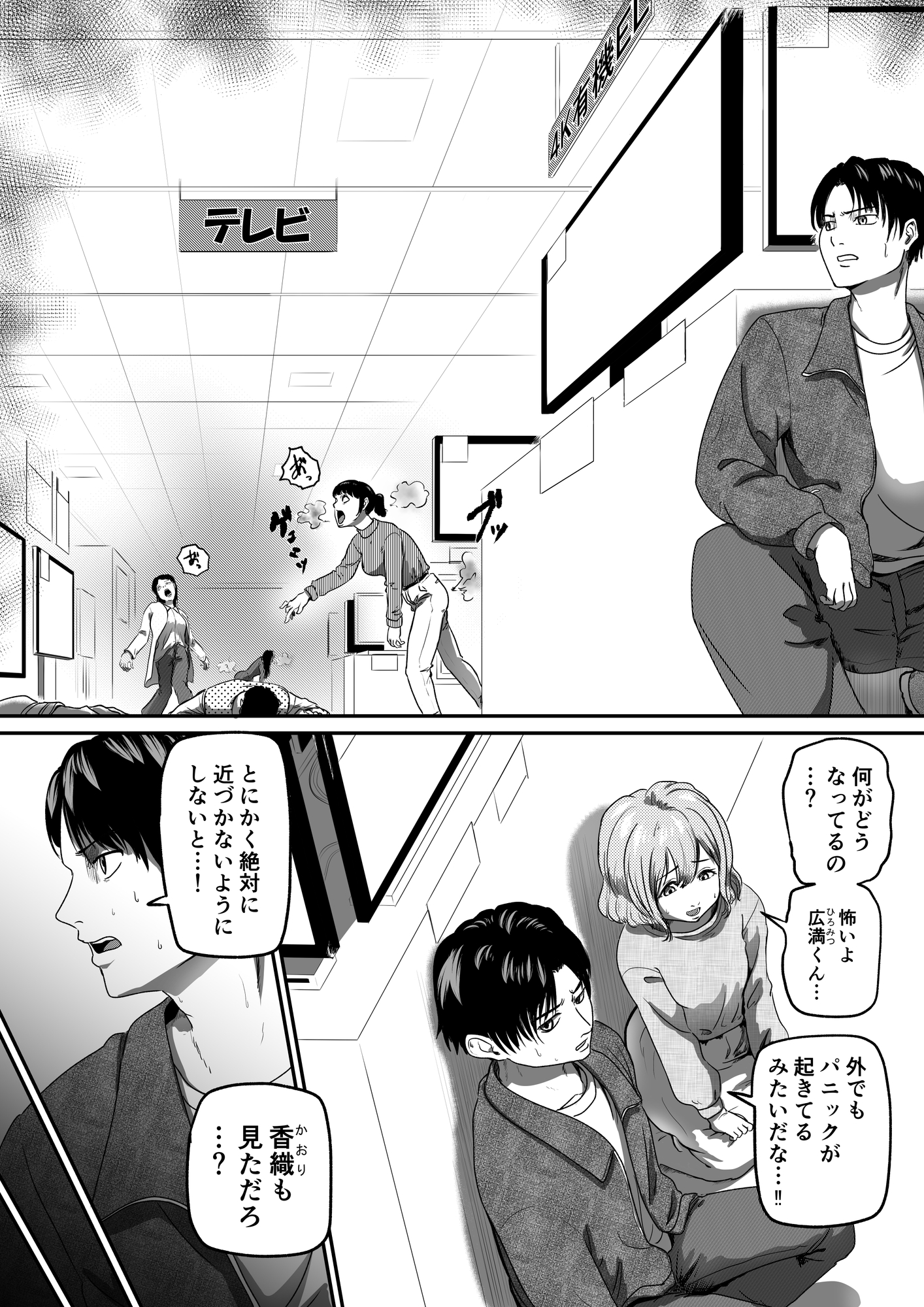 瘴気感染-ミアズマ・パンデミック-