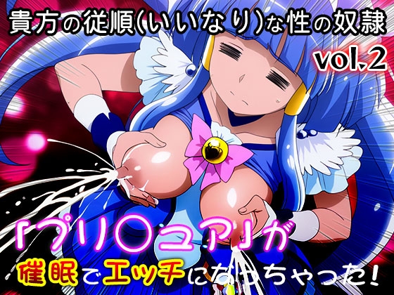 【同人・CG集】プリ○ュア vol.2 – main preview