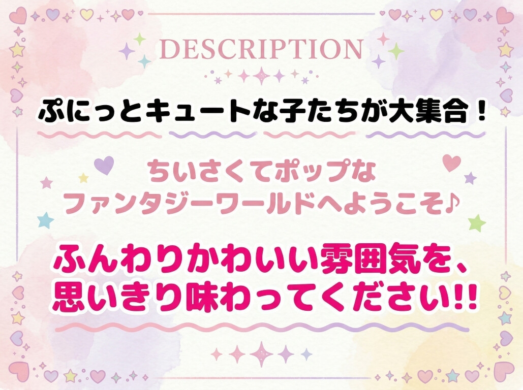 <<165ページ！>>ぷにっ子大集合！マンガ【風】イラスト165ページ！