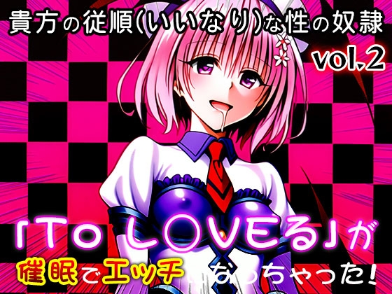 【同人CG集】To L○VEる 2